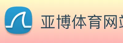 亚博体育网站 logo